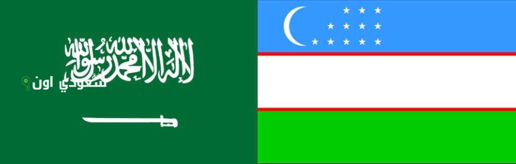 أوزباكستان تسمح للسعوديين بالدخول إلى أراضيها بدون تأشيرة