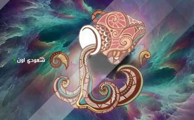 ابتعد عن الخلافات.. توقعات برج الدلو 20 يونيو 2025 حظك اليوم