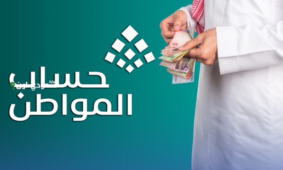 اسباب عدم اهلية دعم حساب المواطن 1447 واسهل طريقة للاستعلام
