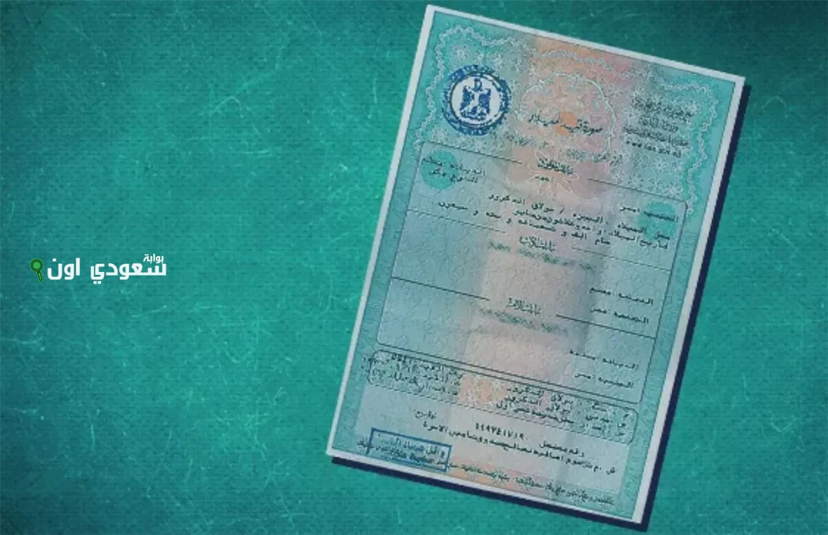 استخراج شهادة ميلاد اون لاين 2025 بوابة مصر الرقمية