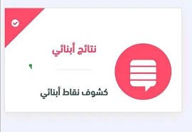 استخراج نتائج الفصل الثالث عبر فضاء الأولياء والتلاميذ tharwa. education gov dz