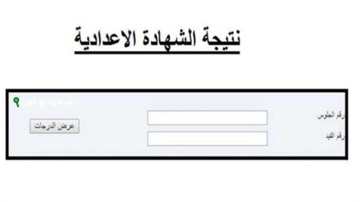 استعلام الكتروني نتيجة الصف الثالث الاعدادي القليوبية .
