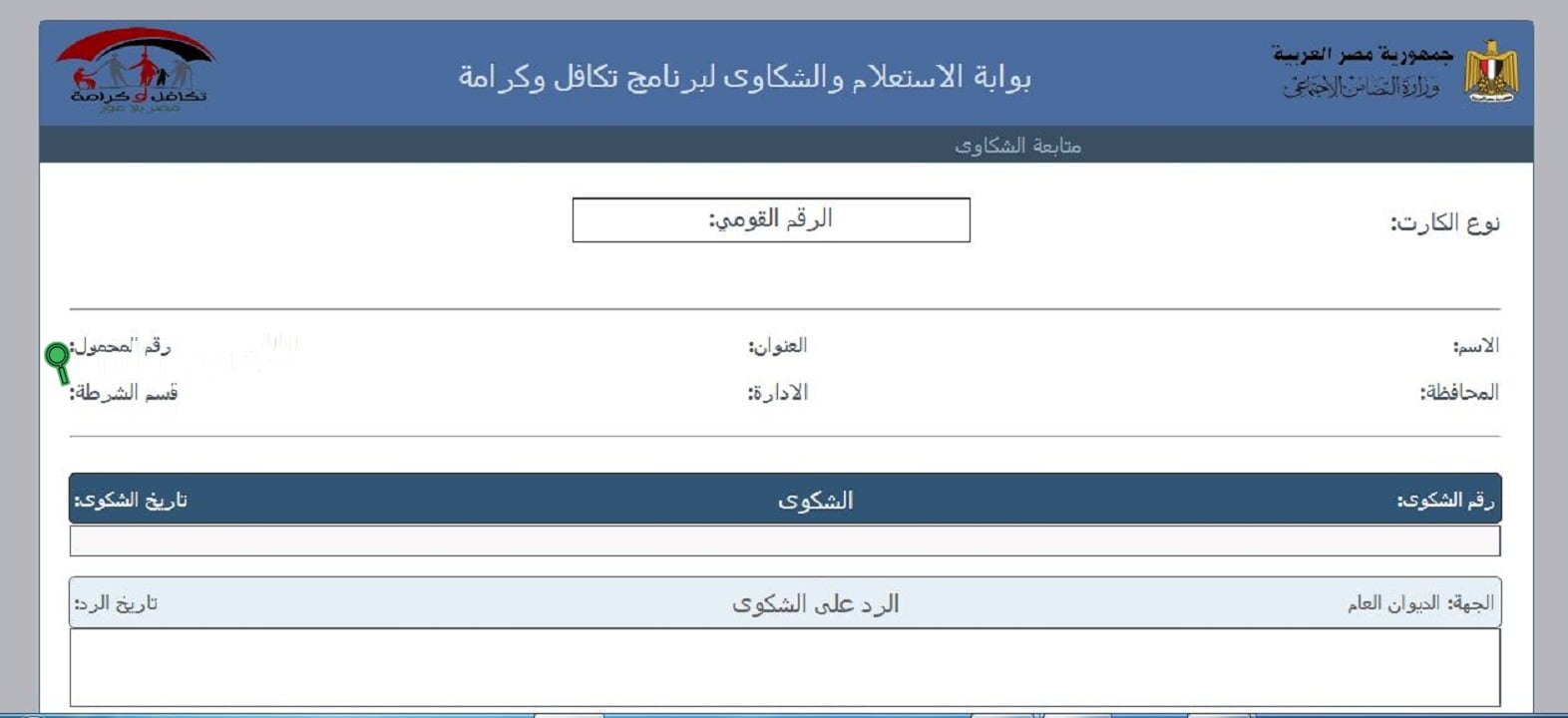 استعلام تكافل وكرامة 2025 بالرقم القومي عبر موقع وزارة التضامن الاجتماعي
