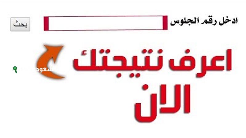 اعرف نتيجتك برقم الجلوس نتيجة المرحلة الاعدادية محافظة الدقهلية 2025