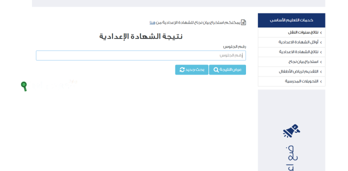 اعلان نتيجة الشهادة الاعدادية محافظة الغربية 2025 رسميا عبر رابط وزارة التعليم بالاسم او الجلوس