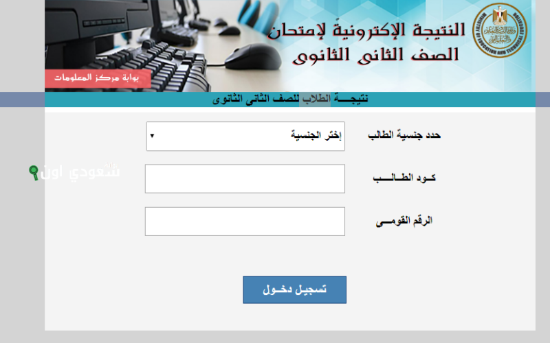 اعلان نتيجة الصف الاول الثانوي 2025