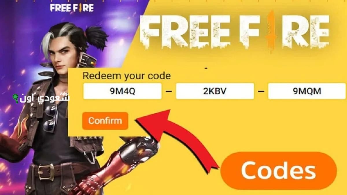 اكواد فري فاير مجانا