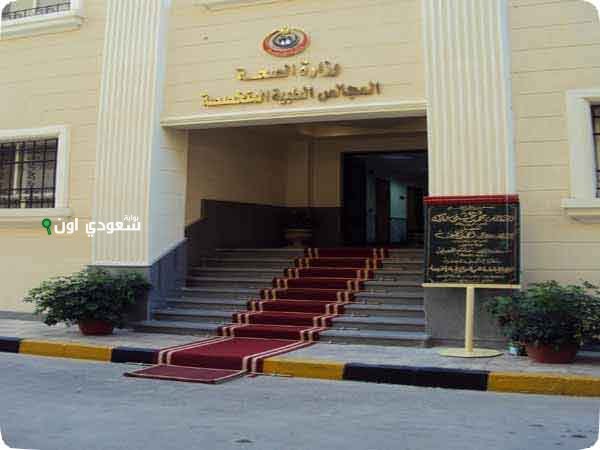 الإدارة العامة للمجالس الطبية المتخصصة