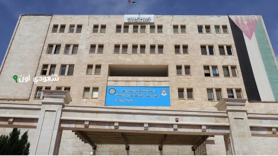 الاستعلام عن الدور التنافسي 2025 عبر ديوان الخدمة المدنية الأردني spac.gov.jo