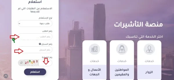 الاستعلام عن تاشيرة السعودية عبر منصة التأشيرات visa.mofa.gov.sa