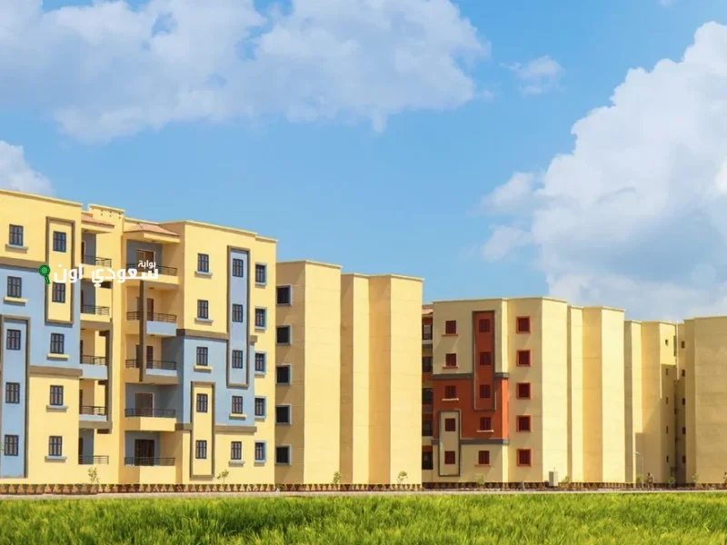 الاستعلام عن شقق الإسكان الاجتماعي