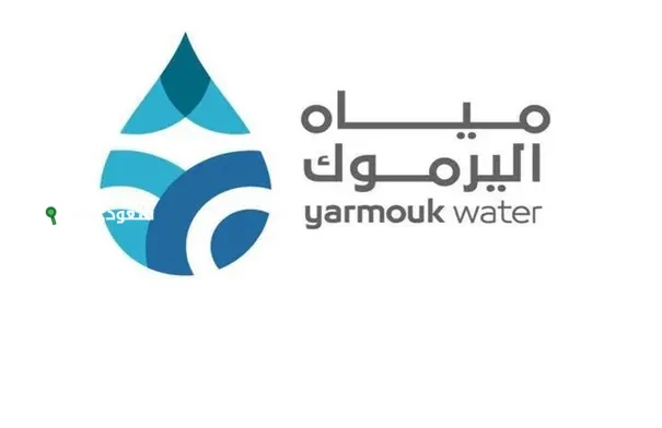 الاستعلام عن فاتورة مياه اليرموك 2025