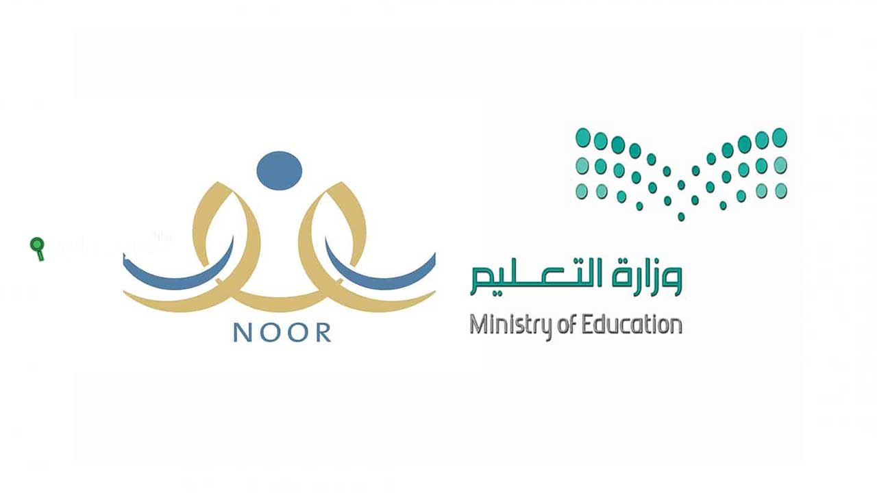 الاستعلام عن نتائج الطلاب عبر نظام نور 