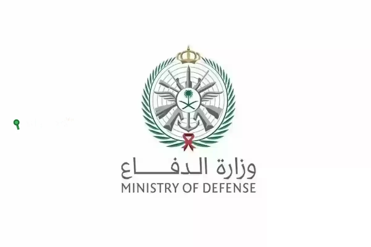 الاستعلام عن نتائج الوظائف العسكرية في وزارة الدفاع 1446 التجنيد الموحد