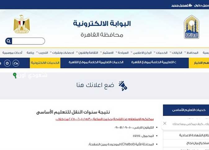 الاستعلام عن نتيجة الصف الثالث الإعدادي محافظة القاهرة 2025