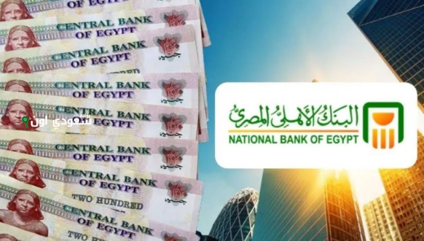 البنك الأهلي المصري يخفض العائد على شهادة "البلاتينية" 