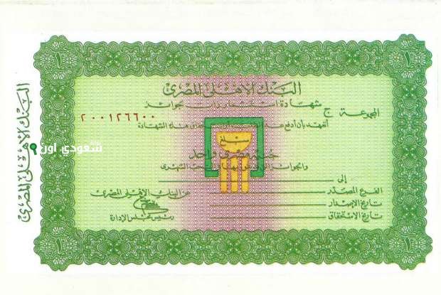 البنك الأهلي يطلق شهادة الاستثمار أ بعائد شهري لتناسب جميع العملاء