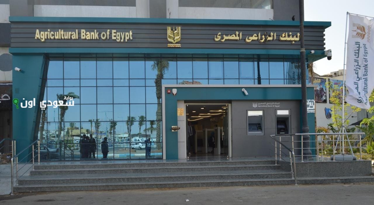 البنك الزراعي المصري يطرح شهادات ادخار بأعلى عائد سنوي