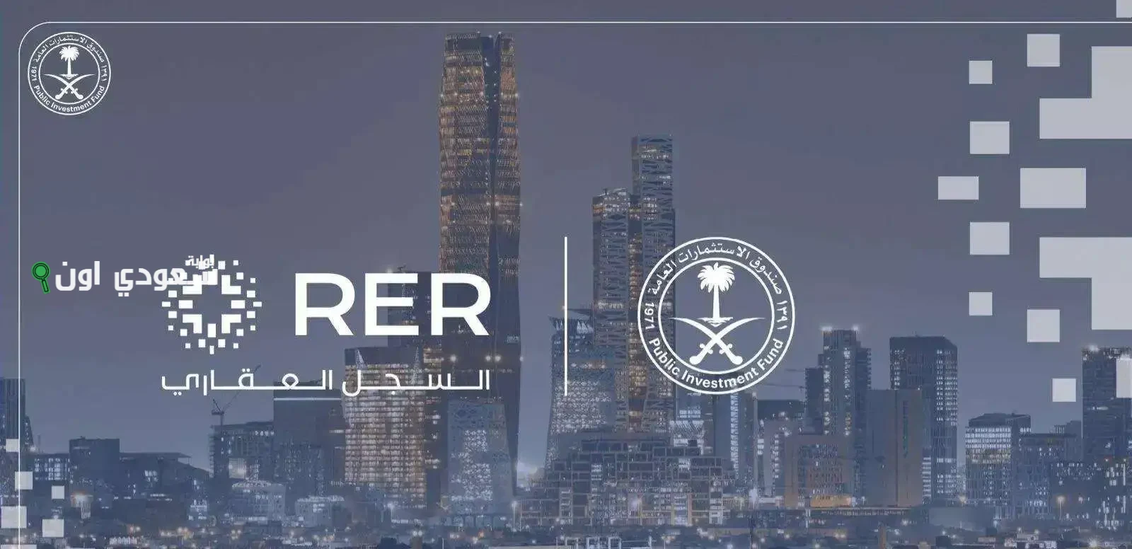 التسجيل العيني للعقار خطوة بخطوة عبر السجل العقاري rer.sa في السعودية 