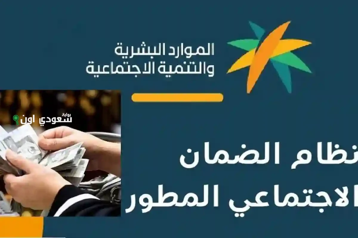 التسجيل في الضمان الاجتماعي المطور 1447