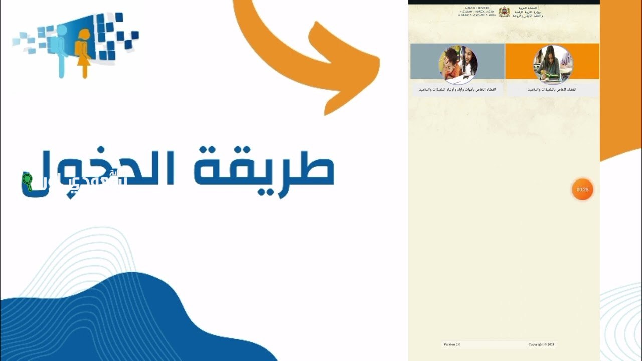 التسجيل في مسار إعدادي Moutamadris 