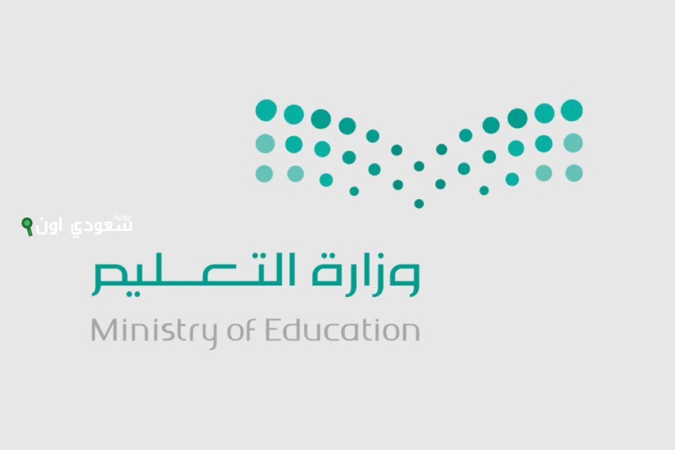 التعليم السعودي يحذر الطلبة من رفض الطلبات حال التقديم بصورة خاطئة