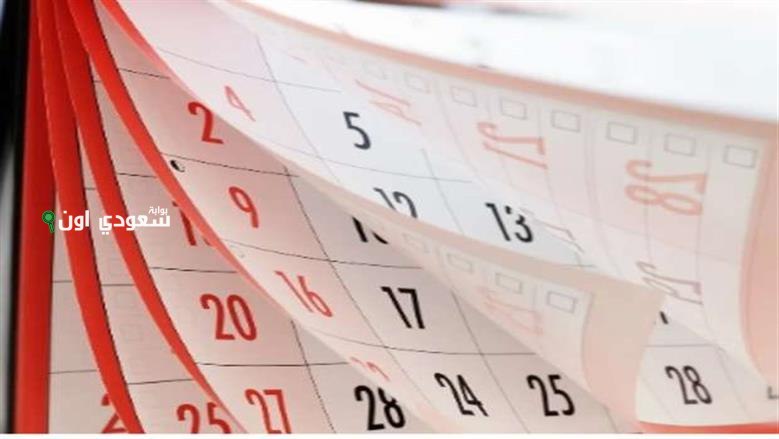 التعليم السعودي يعلن موعد بدء اطول اجازة صيفية في تاريخ المدارس والجامعات السعودية