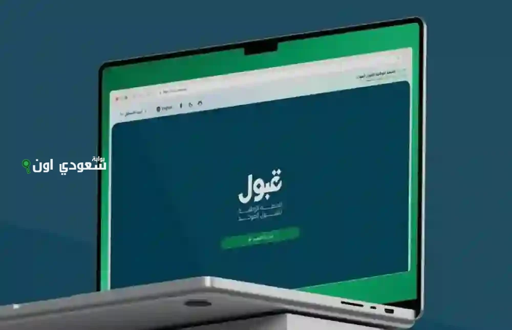 التعليم السعودي يوضح كيفية التقديم على جامعات المملكة