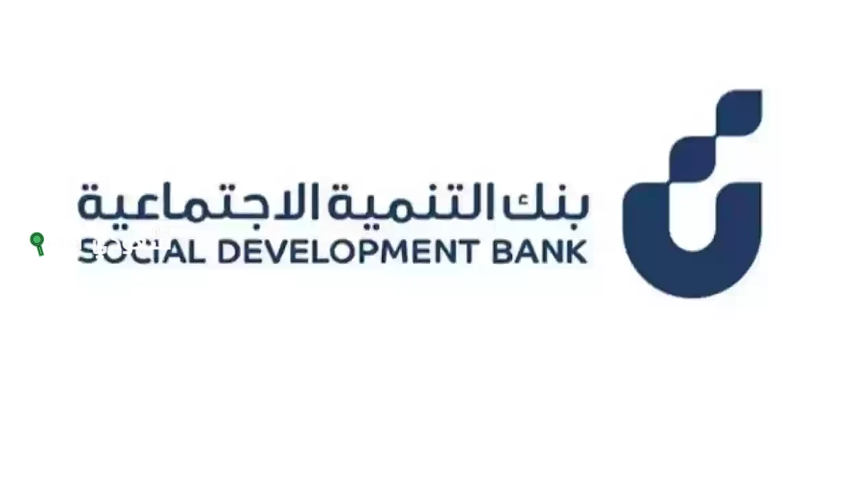 التقديم على قرض الزواج من بنك التنمية الاجتماعية 1447