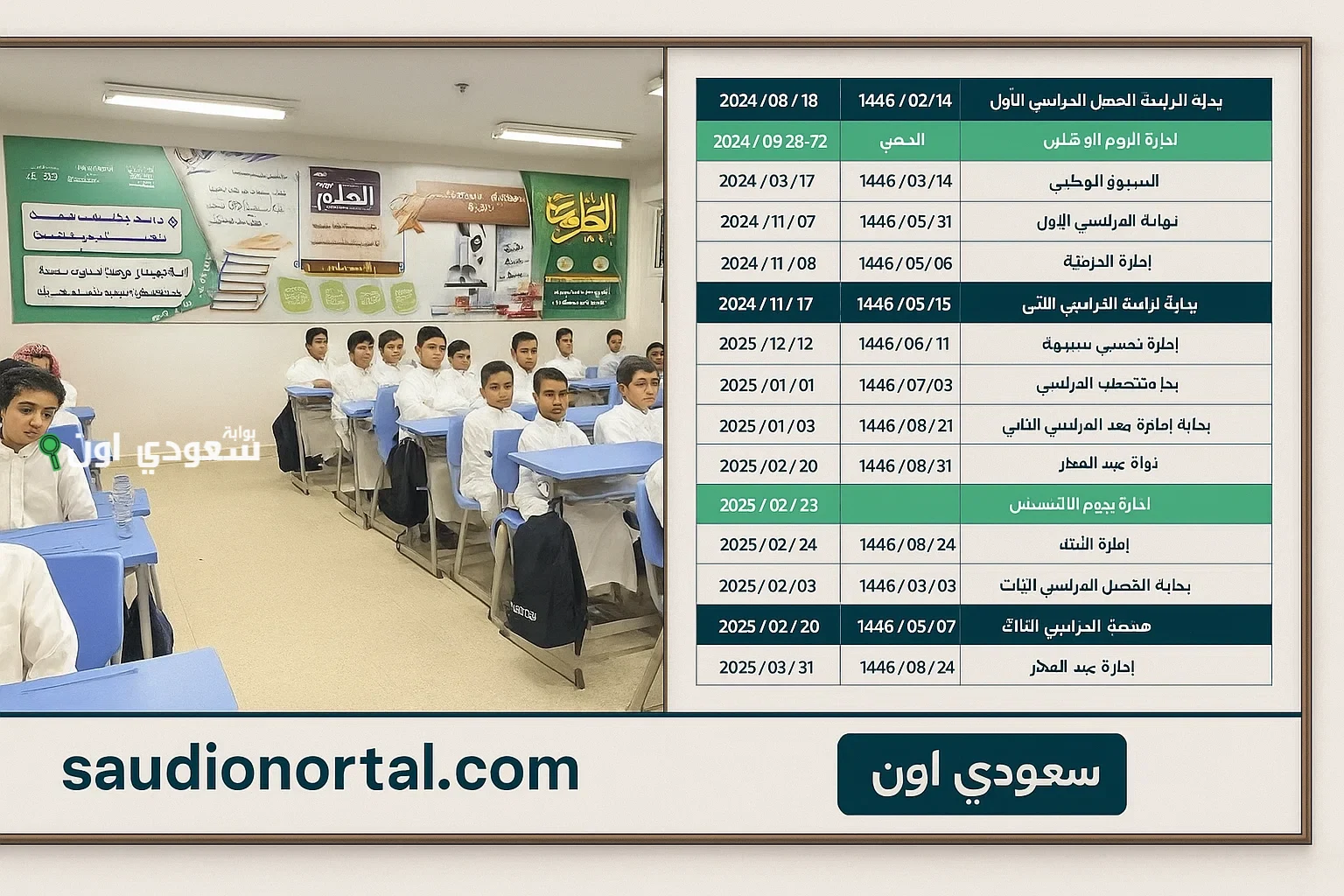 التقويم الدراسي 1447