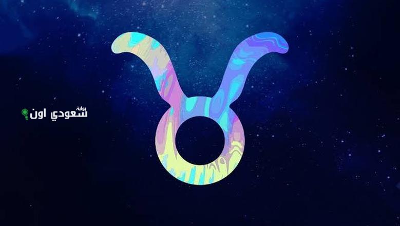 الثور اليوم