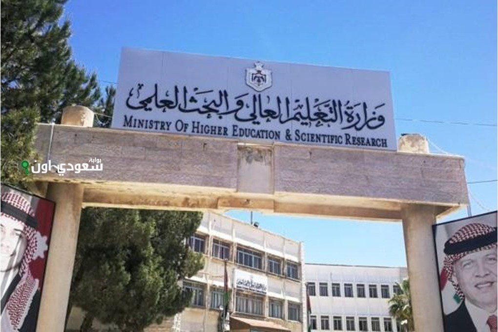  الجامعات الأردنية تعلن فتح باب التقديم لطلبات القبول الموحد 