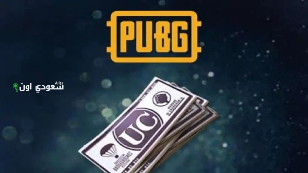 الحق بسرعة واشحن 6000 شدة ببجي بأرخص سعر على الإطلاق من الموقع الرسمي