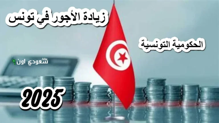 الحكومة التونسية تعلن تبكير صرف جرايات المتقاعدين
