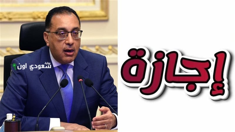 الحكومة المصرية تحدد تفاصيل إجازة رأس السنة الهجرية