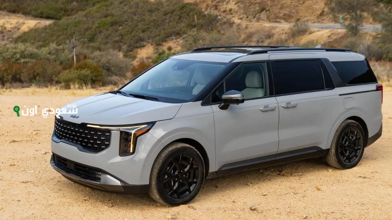 السيارة كيا كرنفال 2026 تصل للسعودية