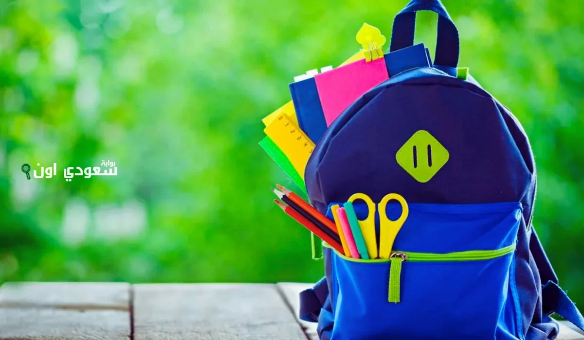 الفئات المحرومة من دعم الحقيبة المدرسية 1446 واسباب الخصم