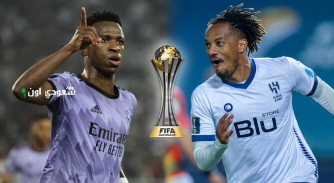 القنوات المفتوحة الناقلة لمباراة ريال مدريد والهلال