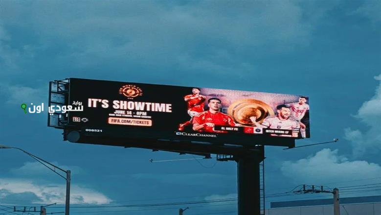 القنوات الناقلة لمباراة الاهلي وانتر ميامي