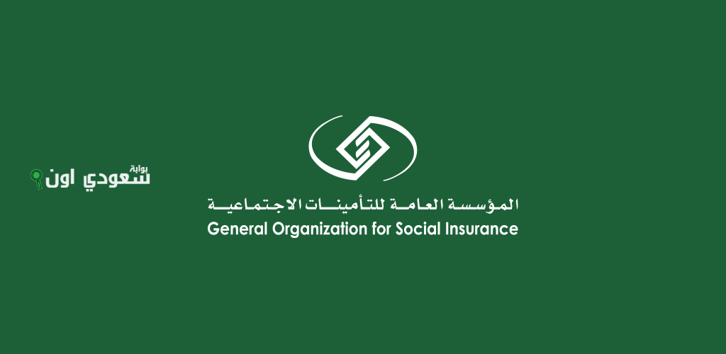 المؤسسة العامة للتقاعد