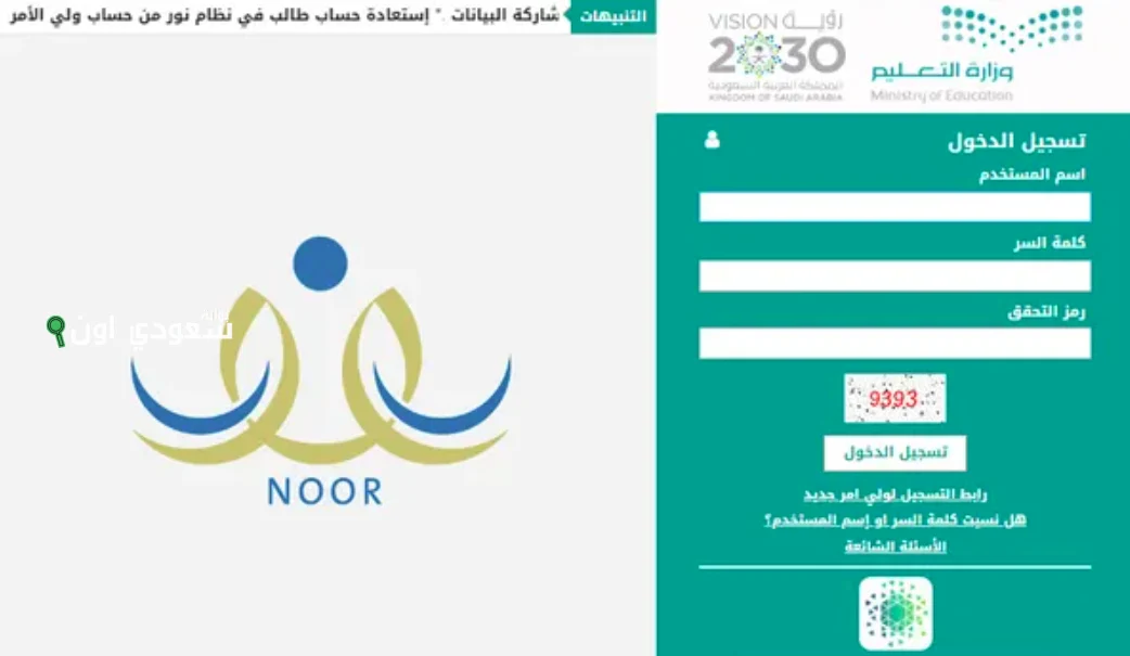 امان اولادك مضمون رابط تسجيل الطلاب الجدد في نظام نور 1446 وكل الشروط المطلوبة رسميا