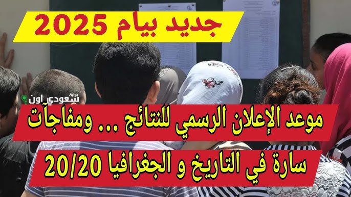 بدء إشهار نتائج امتحان شهادة التعليم المتوسط على مستوى كل المؤسسات التعليمية