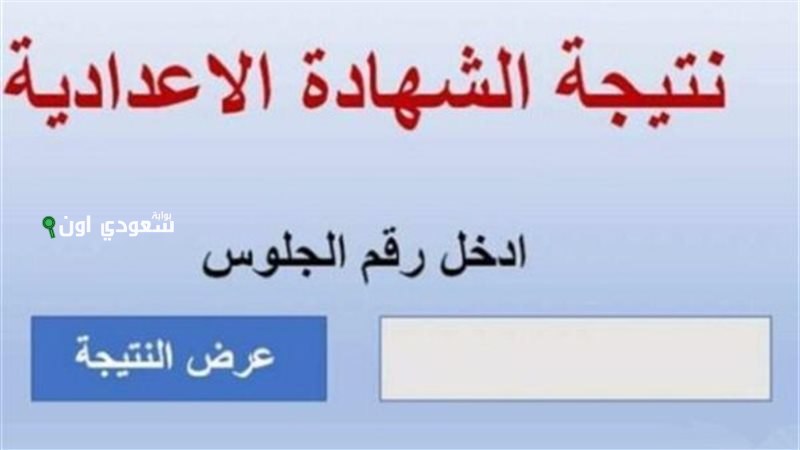 بدء عملية رصد درجات الشهادة الاعدادية