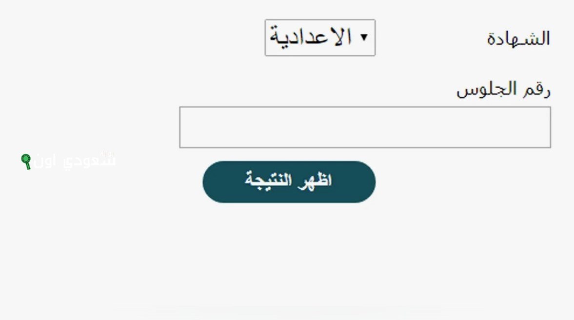 بشرى سعيدة لطلابنا نتيجة الصف الثالث الاعدادي 2025