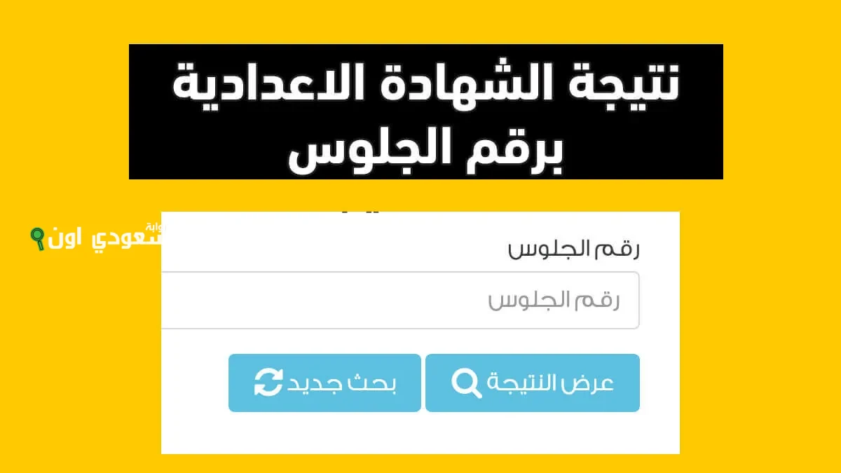 بشرى شارة ظهور نتيجة الشهادة الاعدادية 2025 بجميع المحافظات