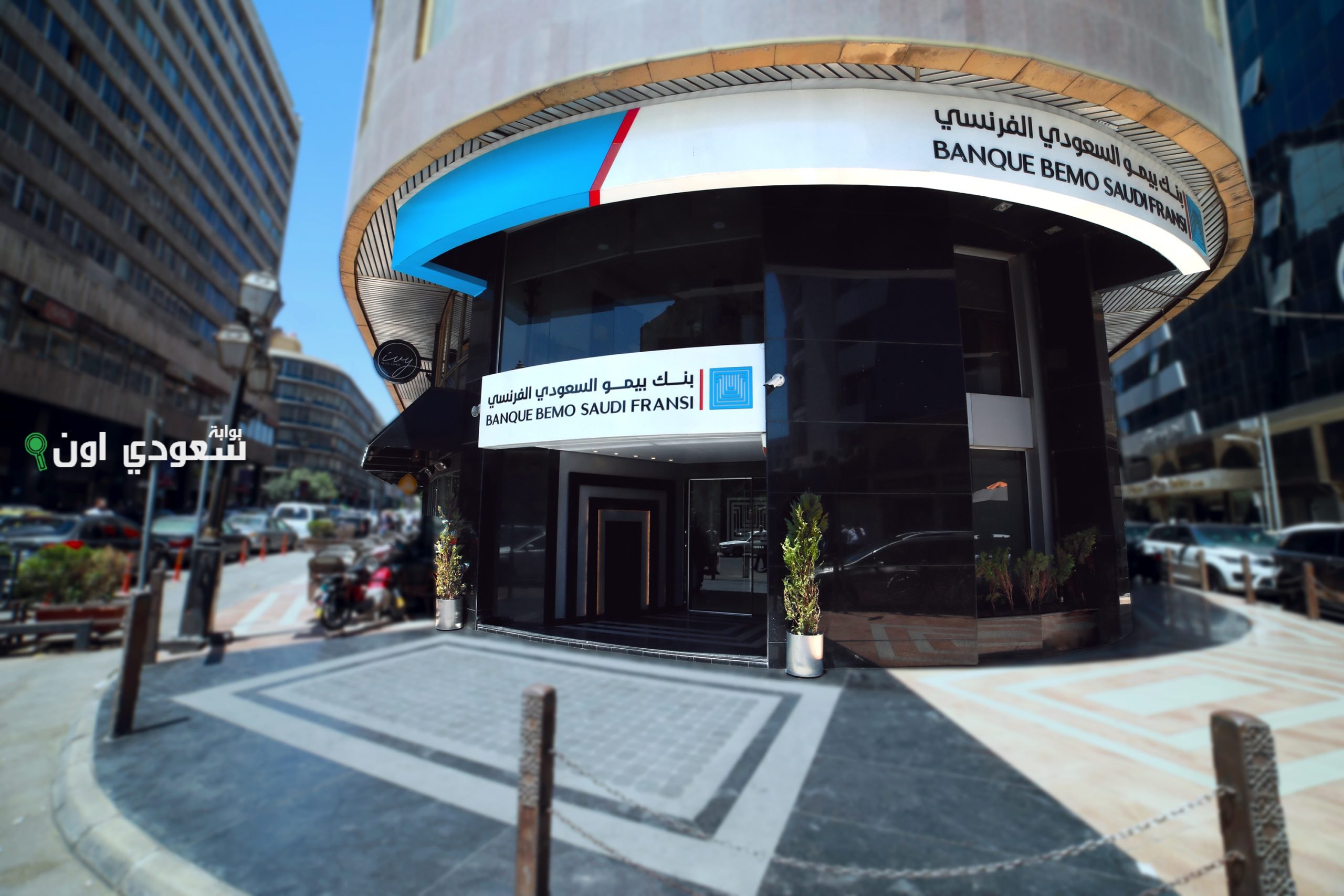 بنك بيمو السعودي الفرنسي سوريا