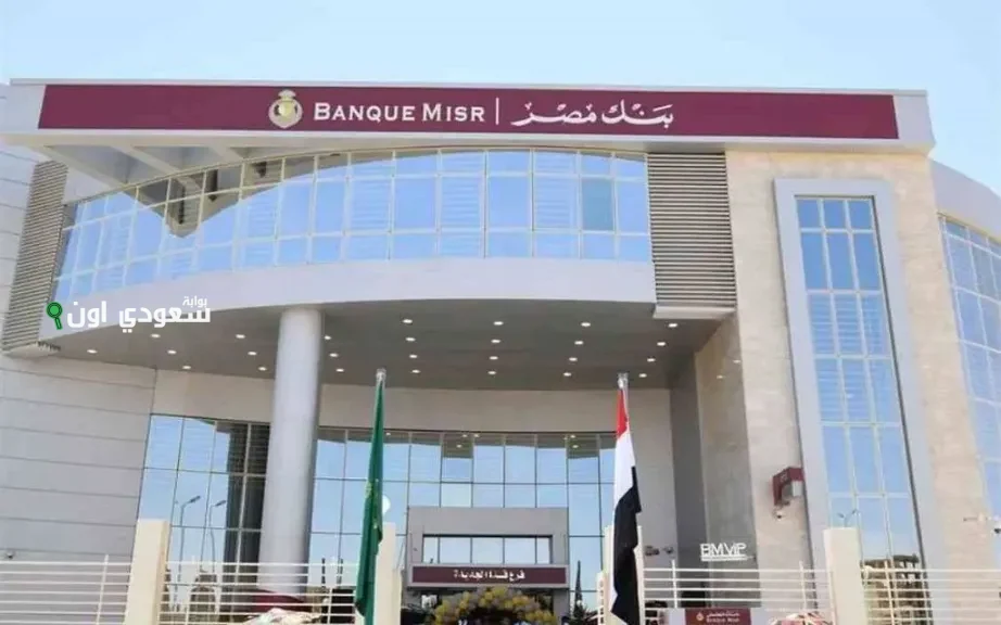 بنك مصر