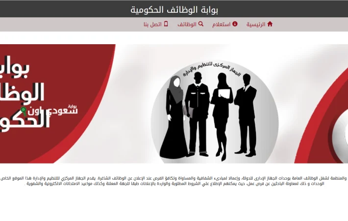 بوابة الوظائف الحكومية استعلام بالرقم القومي 2025 عن الوظائف الحكومية