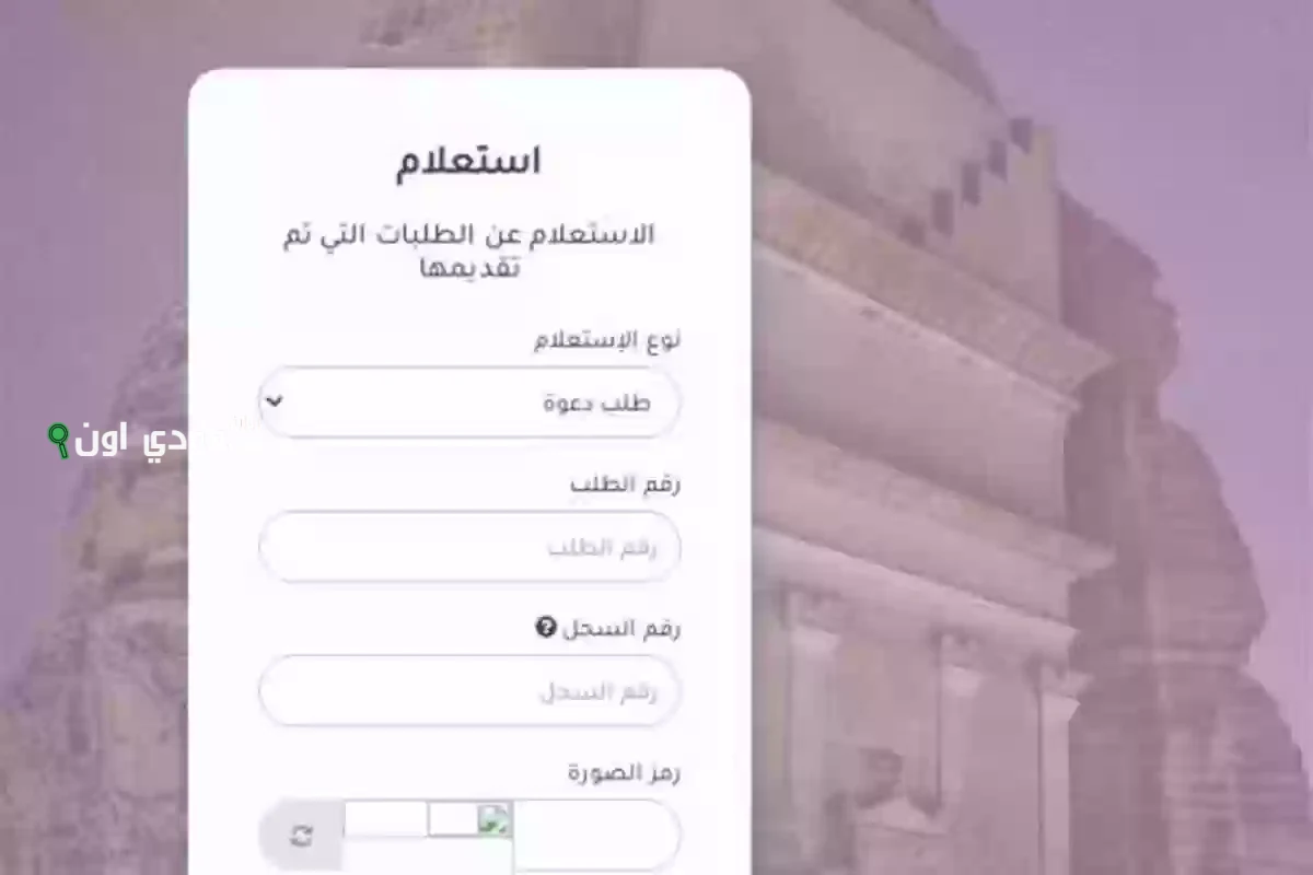 تأشيرة برقم الطلب عبر إنجاز