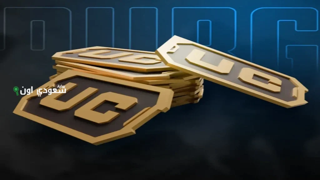 تخفيضات ضخمة على شحن UC في ببجي موبايل